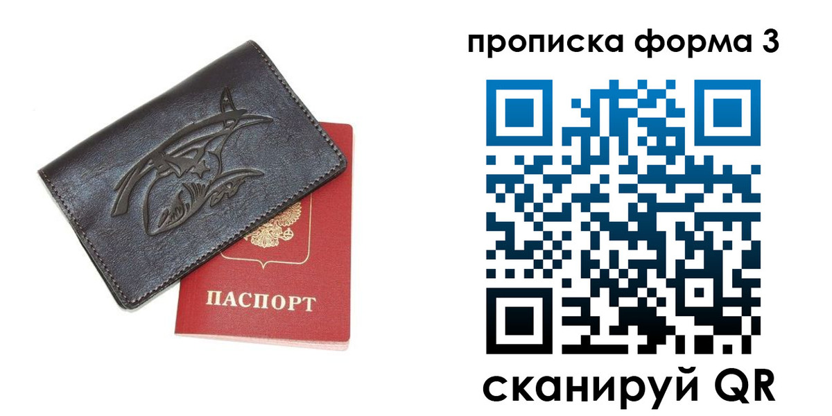 прописка гарантия в Павлово